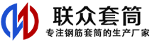 西藏冷挤压套筒-西藏直螺纹套筒-西藏钢筋套筒-生产厂家-西藏钢筋套筒厂